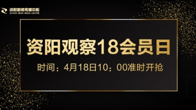 美女被大鸡巴操福利来袭，就在“资阳观察”18会员日